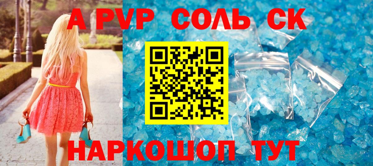 APVP крисы CK  A-PVP VHQ  Вход с VPN  Миллерово 