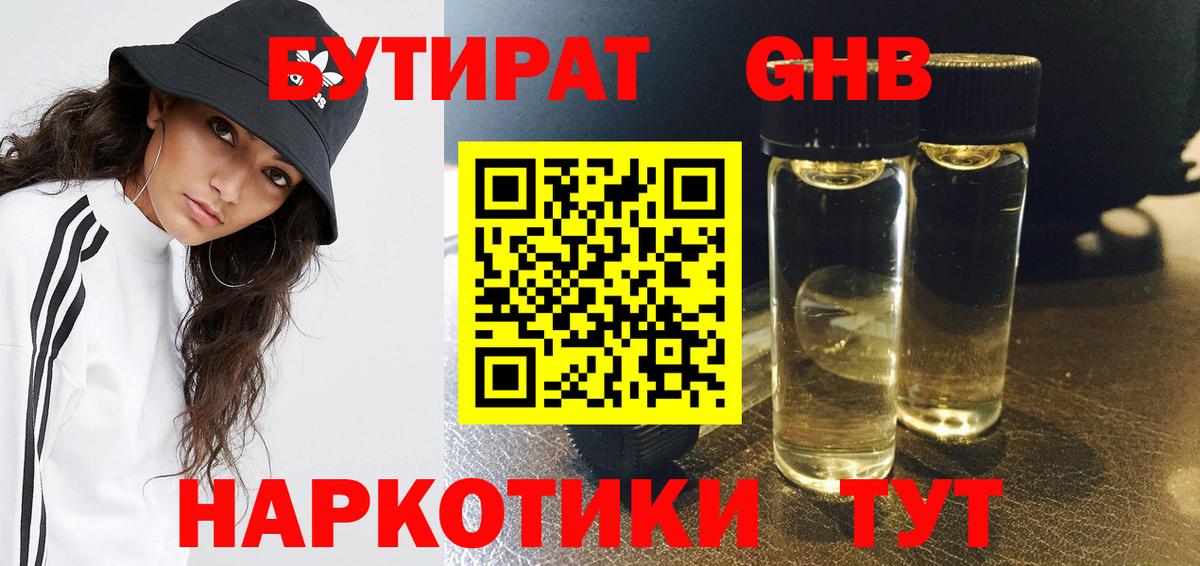 Миллерово  БУТИРАТ Butirat  Вход с VPN 