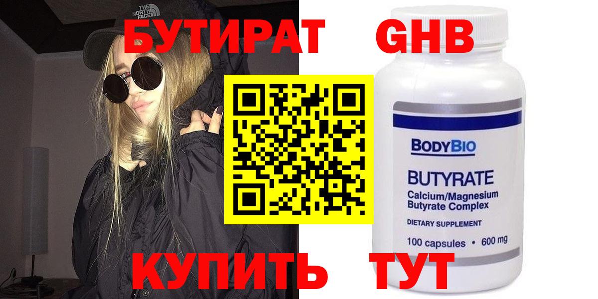 Бутират BDO 33% Миллерово