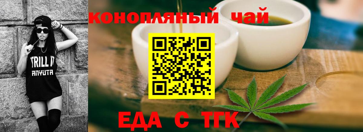 Еда ТГК конопля  Вход с VPN  Миллерово 
