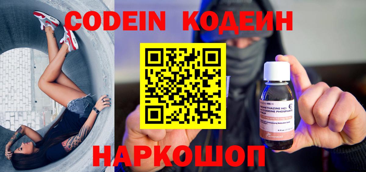 Кодеиновый сироп Lean Purple Drank  Кодеин напиток Lean (лин)  Миллерово  Вход с VPN 