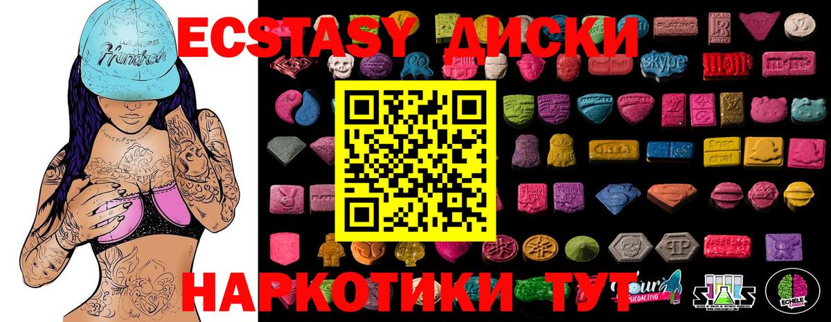 Ecstasy диски Миллерово