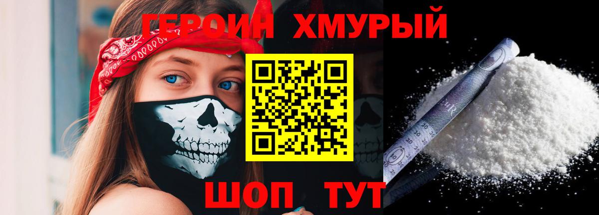 ГЕРОИН герыч Миллерово