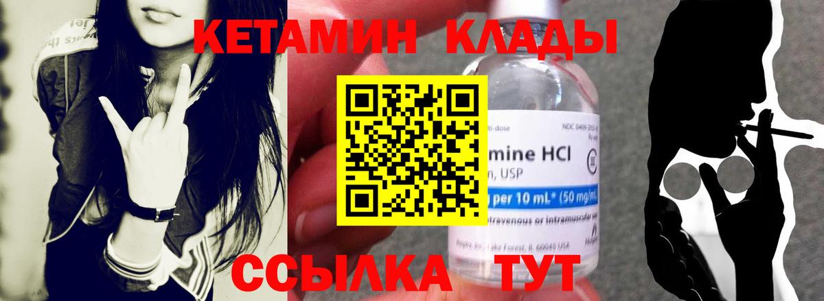 КЕТАМИН VHQ  Вход с VPN  Миллерово 