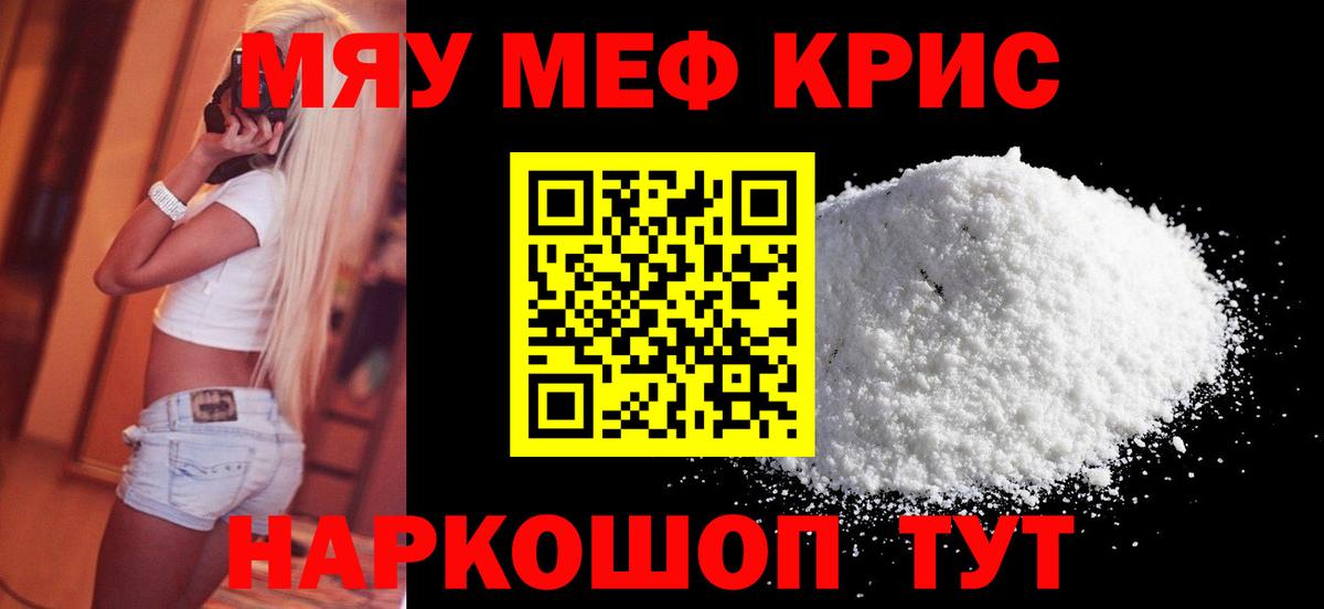 Мефедрон mephedrone  МЕФ кристаллы  Меф  Меф  Вход с VPN  Миллерово 