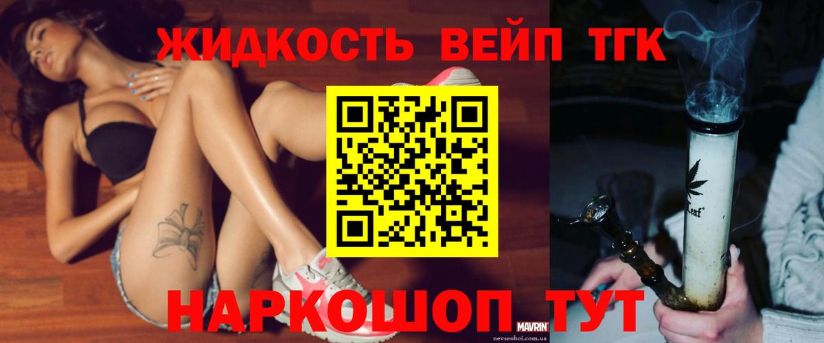 Дистиллят ТГК вейп с тгк Миллерово